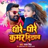 About Dheere Dheere Kamar Hilawa Song